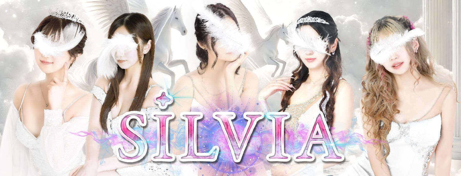 SiLVIA 〜シルビア〜