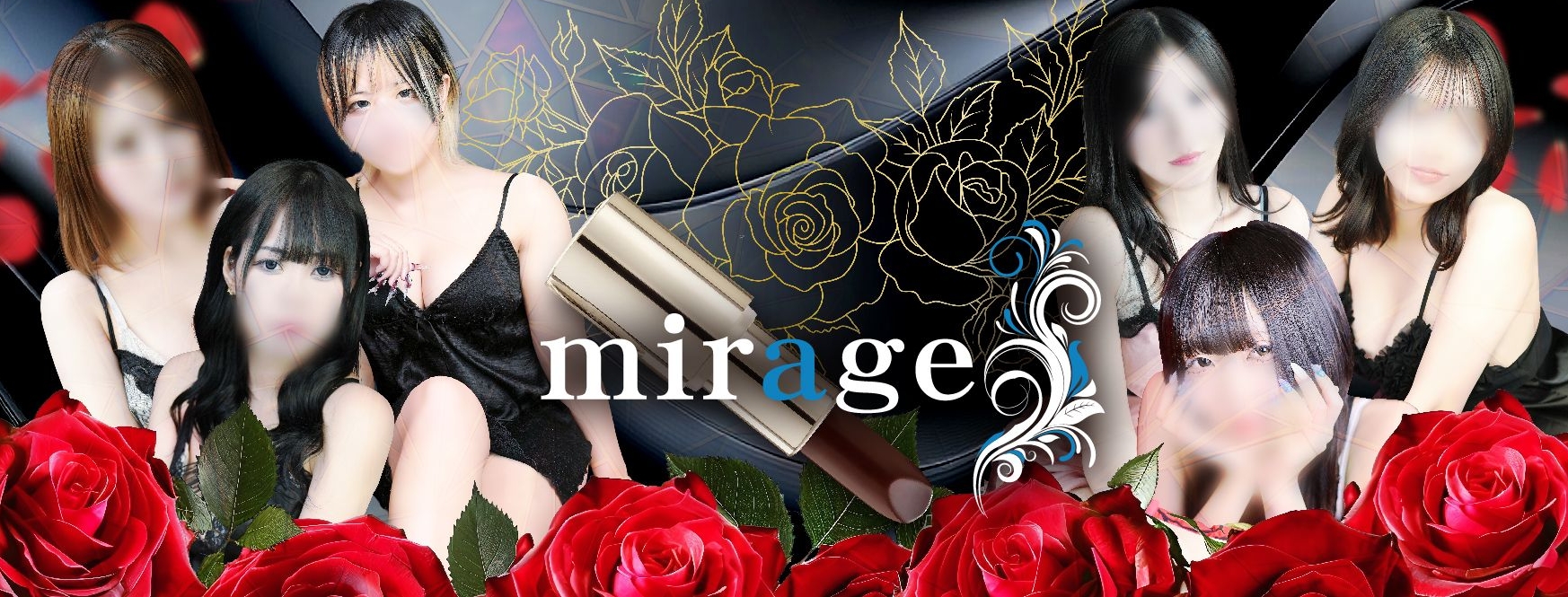 mirage 〜ミラージュ〜