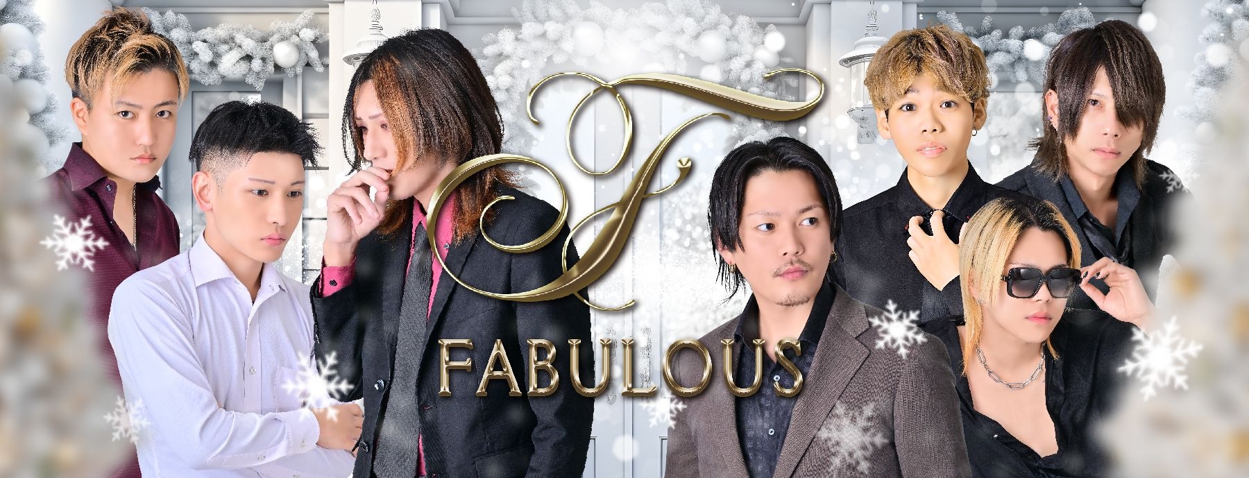 FABULOUS〜ファビュラス〜