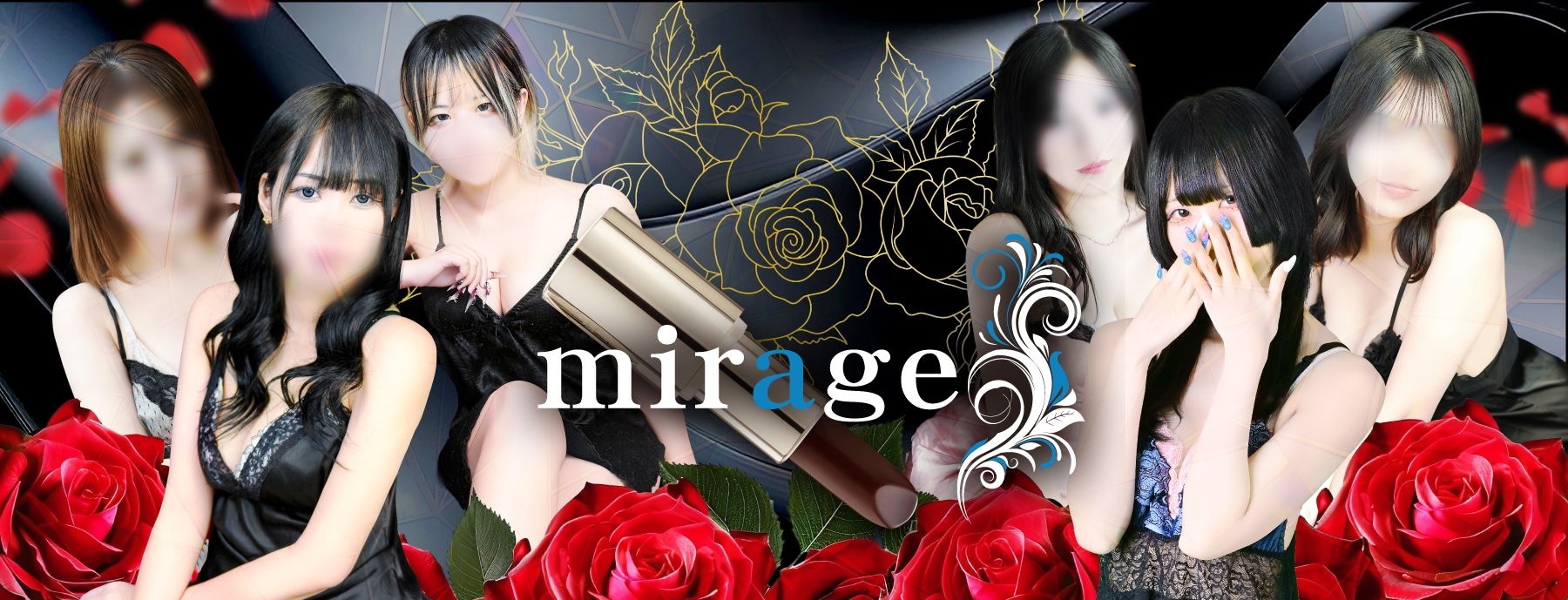 mirage 〜ミラージュ〜