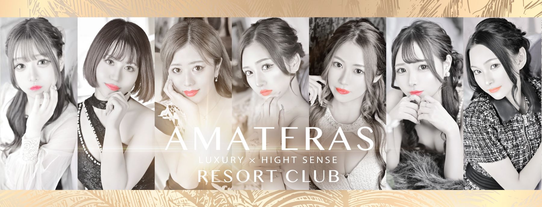 AMATERAS 〜アマテラス〜