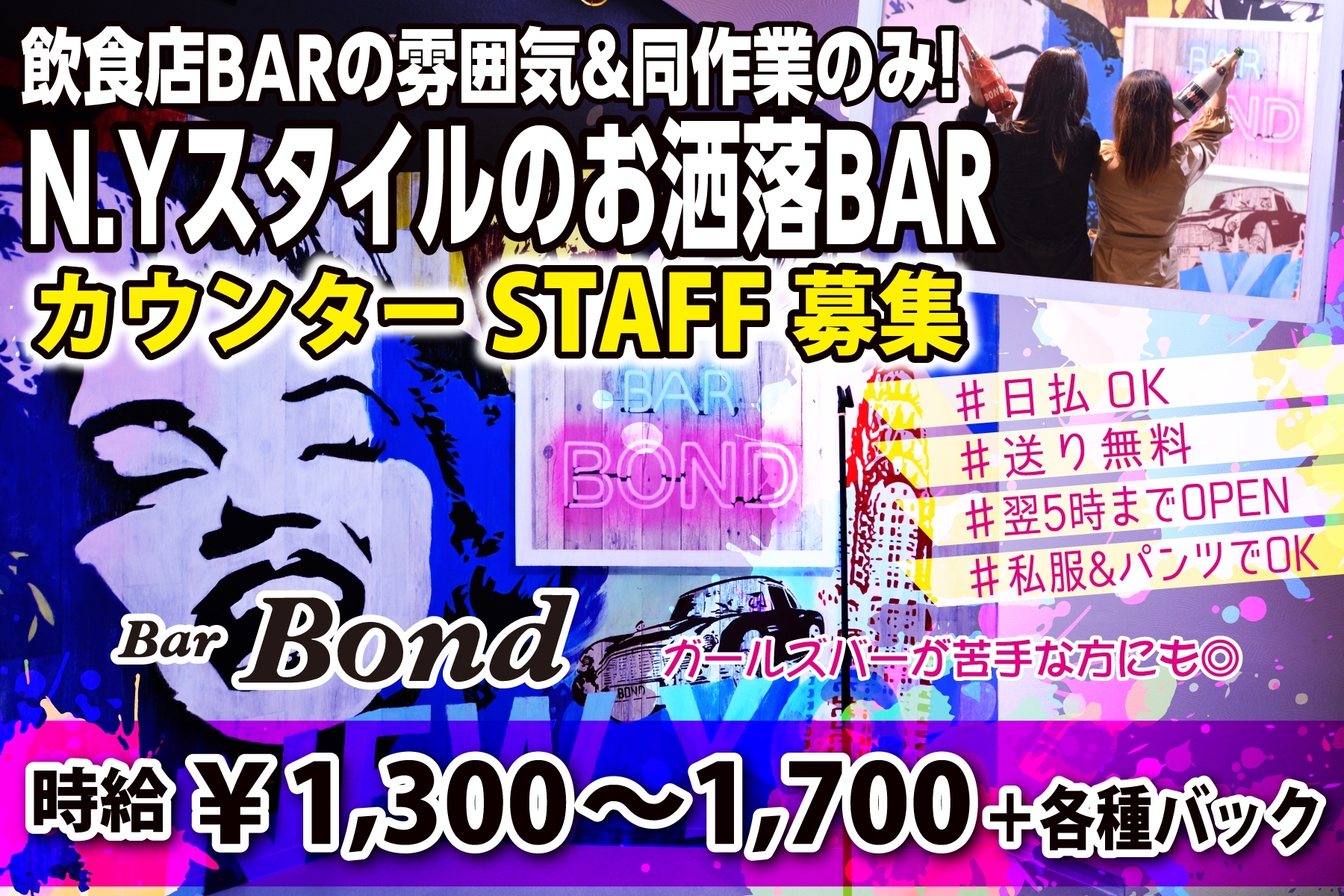 広島ガールズバーのbar Bond ボンド ナイトワーク求人情報 Willist ウィリスト スマホ版 広島 での夜遊びキャバクラ ホスト情報など