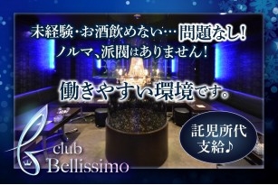 club Bellissimo～ベリッシモ～