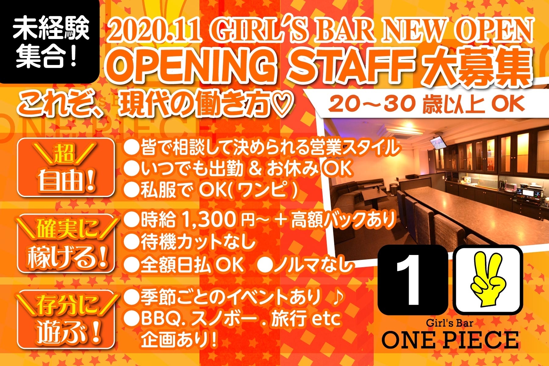 広島ガールズバーのgirl S Bar One Piece ワンピース ナイトワーク求人情報 Willist ウィリスト スマホ版 広島 での夜遊びキャバクラ ホスト情報など