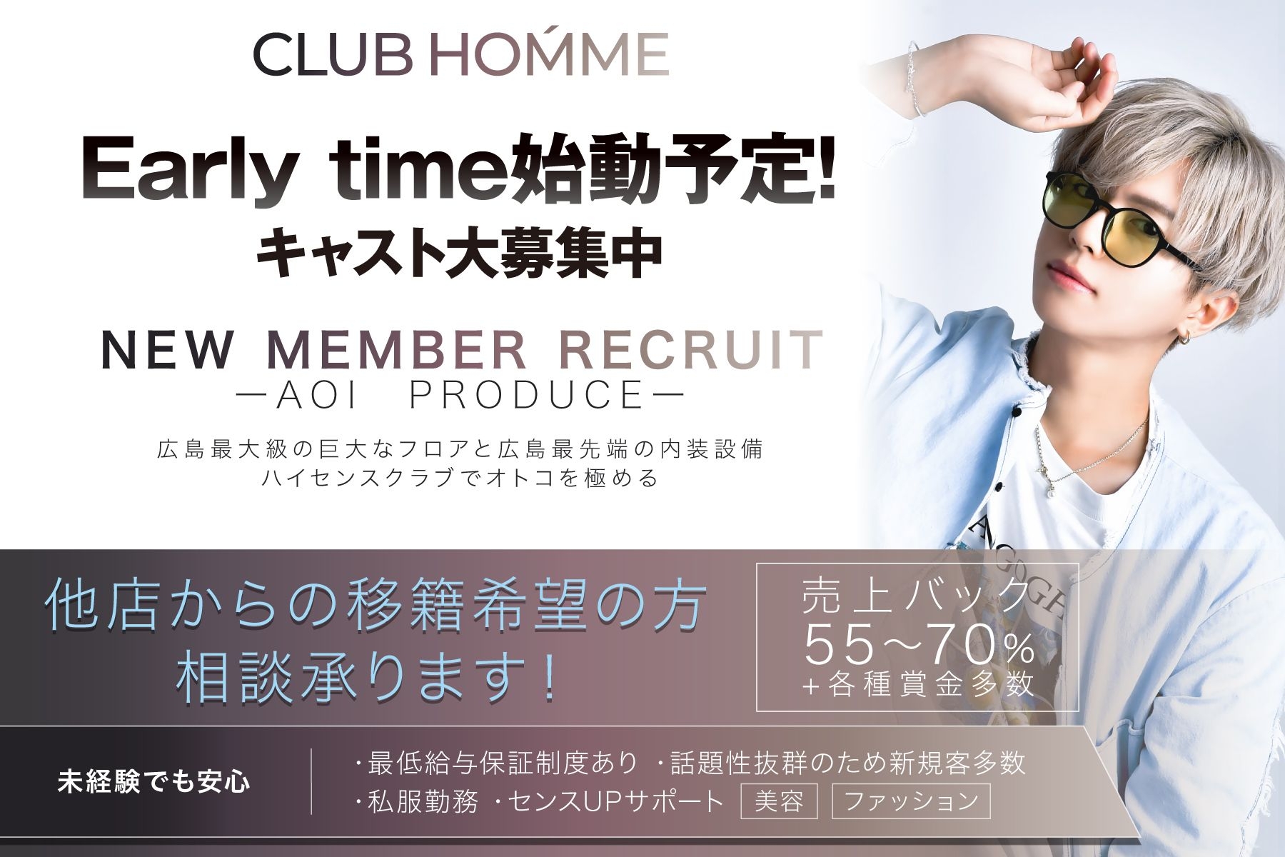 広島ホストクラブのclub Homme ナイトワーク求人情報 Willist ウィリスト スマホ版 広島での夜遊びキャバクラ ホスト情報など