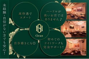 Gran 〜グラン〜