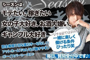 Season　〜シーズン〜