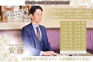 Lounge Do 〜ドゥー〜