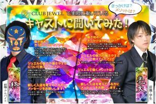 CLUB JEWEL 〜ジュエル〜