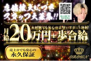 CROWN～クラウン～