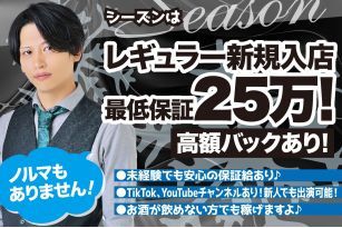 Season　〜シーズン〜