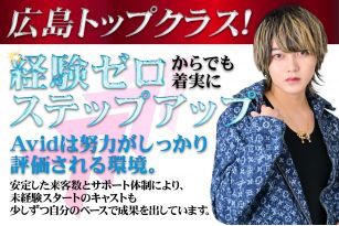 club Avid　〜クラブ アヴィッド〜