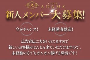 CLUB ADAMS 〜アダムス〜