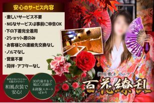 百花繚乱～ひゃっかりょうらん～